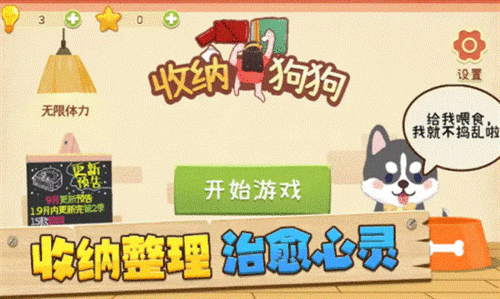 收纳狗狗游戏截图1