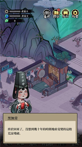地府日记免广告内购无限资源无限钱币破解版游戏截图2