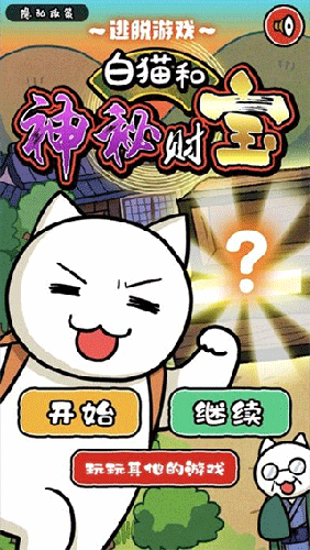 白猫和神秘财宝最新版游戏截图1
