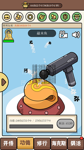 散修功德模拟器无广告版游戏截图3