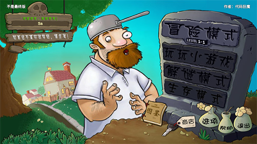 植物大战僵尸重生最新版游戏截图1