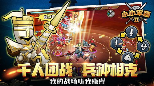 小小军团2国际服游戏截图2