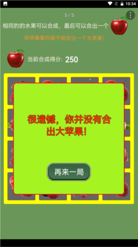 合个大苹果-游戏截图3
