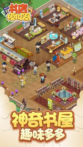书店模拟器最新版2023中文版游戏截图2