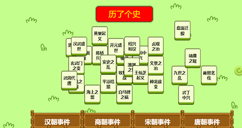 历了个史最新版游戏截图2