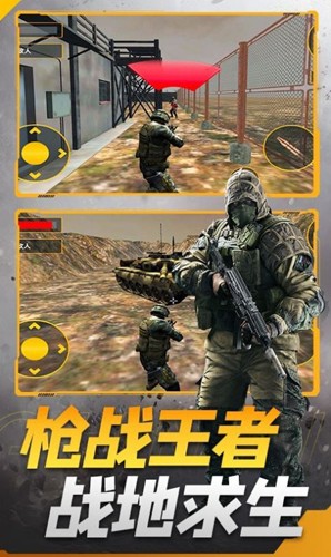 枪战王者特工游戏截图1