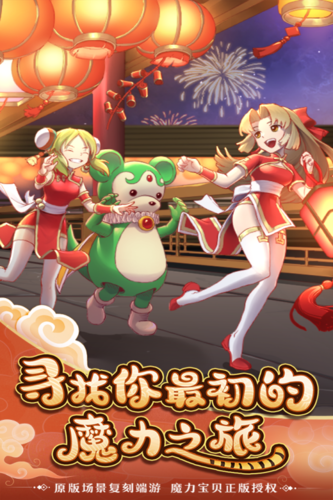 魔力宝贝归来国际版-游戏截图1