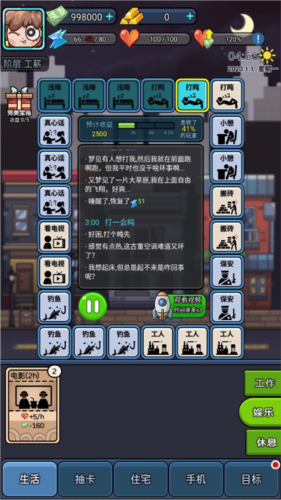打工人日记免广告版游戏截图4