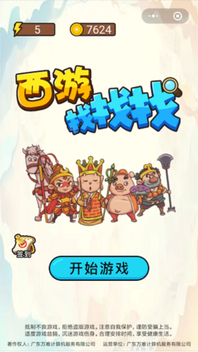 西游找找找小游戏游戏截图1