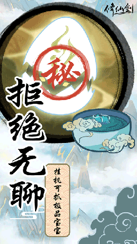 修仙剑测试版最新版本游戏截图3