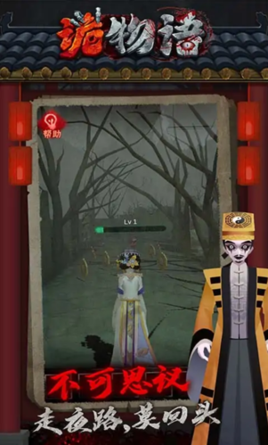 诡物语免广告版游戏截图3
