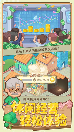 养老模拟器免广告版游戏截图1