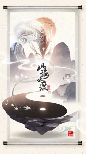 山海之痕满v版-游戏截图1