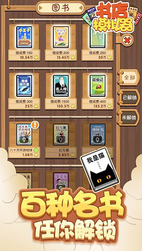 书店模拟器最新版2023中文版游戏截图5