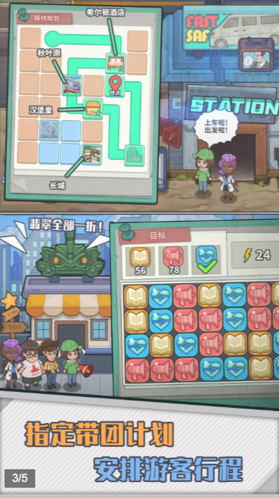 旅行社模拟器内购破解版游戏截图3