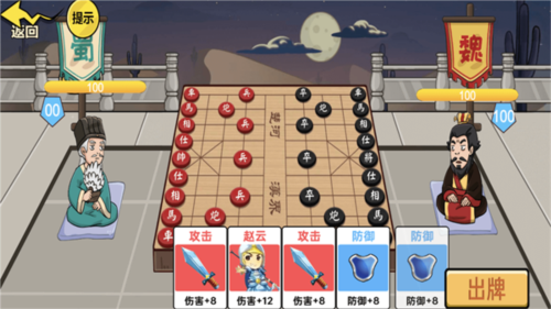 中国象棋三国经典版游戏截图3