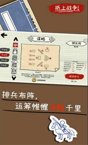 纸上战争2手机版游戏截图2