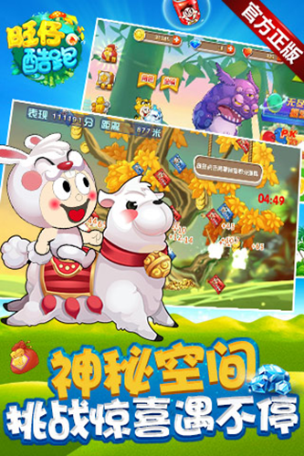 旺仔酷跑最新版游戏截图5