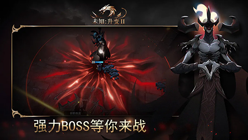 未知升变2手机版游戏截图5