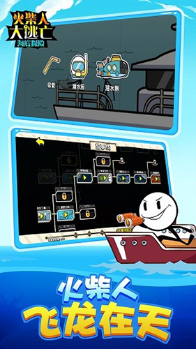 火柴人大逃亡4最新版本游戏截图2