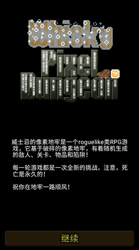 威士忌的像素地牢最新版游戏截图2
