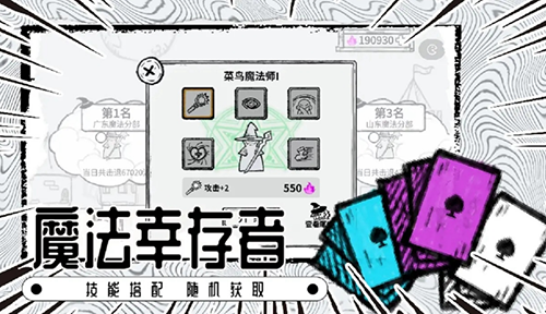 魔法幸存者小游戏游戏截图4