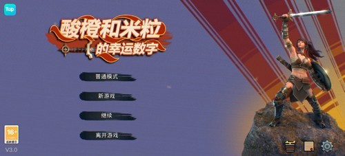 酸橙和米粒的幸运数字全人物解锁版游戏截图2