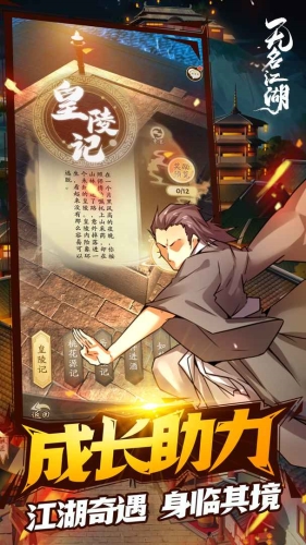 无名江湖-游戏截图4