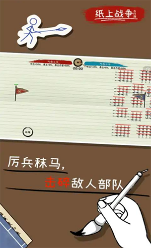 纸上战争2无广告版游戏截图2