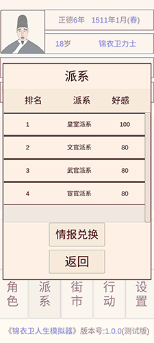 锦衣卫人生模拟器手机版游戏截图5