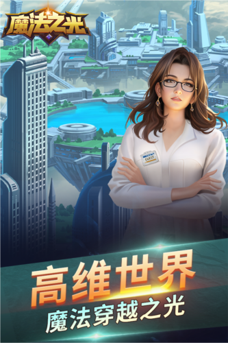 魔法之光官方版游戏截图3