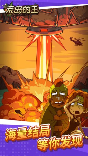 荒岛的王2023破解版游戏截图5