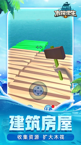 木筏求生2双人版-游戏截图2