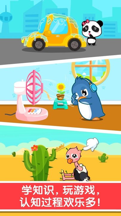 宝宝认知大全宝宝巴士最新版游戏截图2
