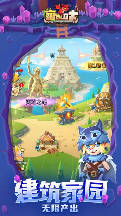 家园卫士手游官方版游戏截图4