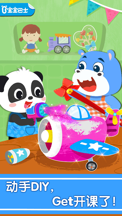 宝宝手工礼物坊官方版-游戏截图1