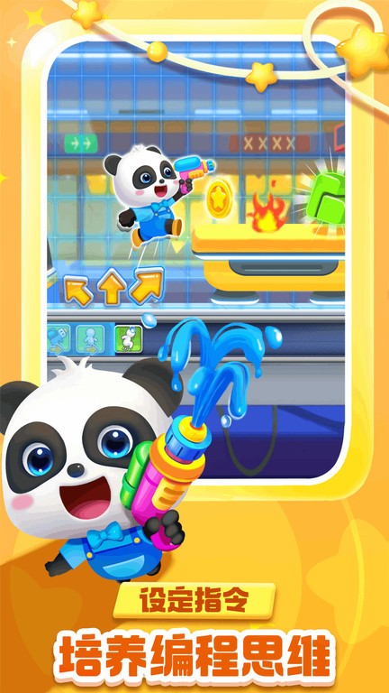超级熊猫骑士的使命手游官方版(改名奇妙逻辑冒险)游戏截图3