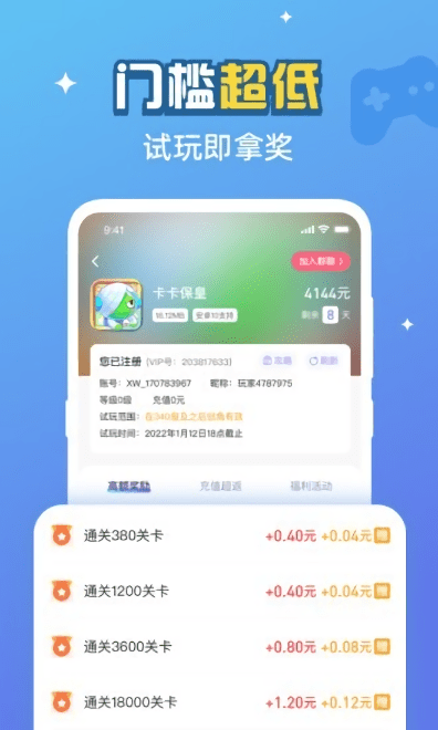 游返利app-游戏截图4