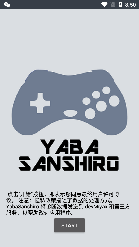 世嘉土星模拟器2安卓中文版(yaba sanshiro 2 pro)游戏截图3