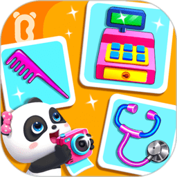 宝宝职业大全游戏(宝宝职业认知)