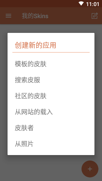 skinseed橙色中国版游戏截图1