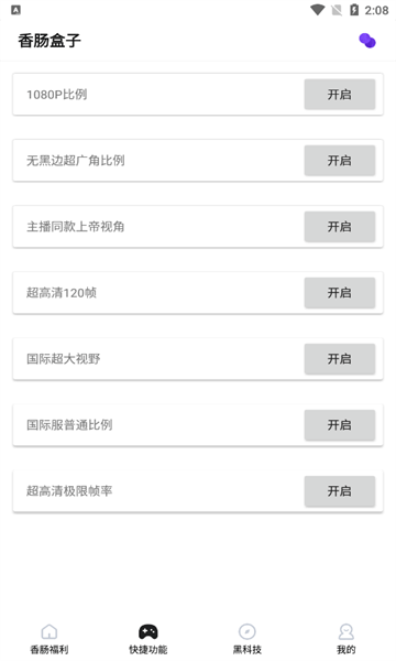 香肠盒子官方版游戏截图4