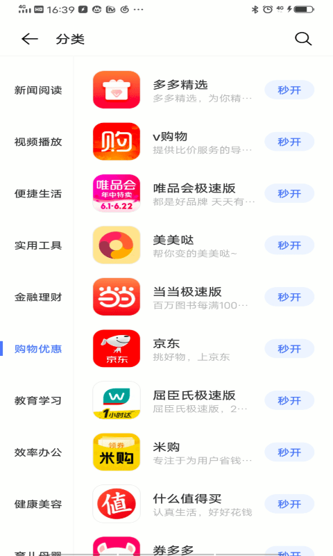vivo快应用app官方版(quick app)游戏截图2