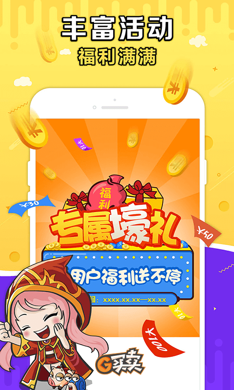 g买卖app最新版游戏截图5