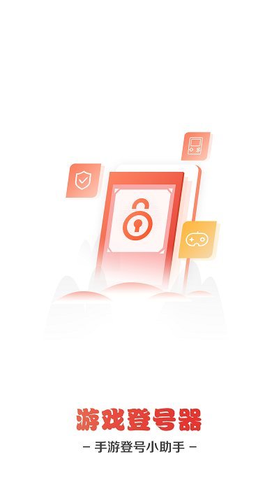 手游登号器紫色版(改名手游助手)游戏截图4