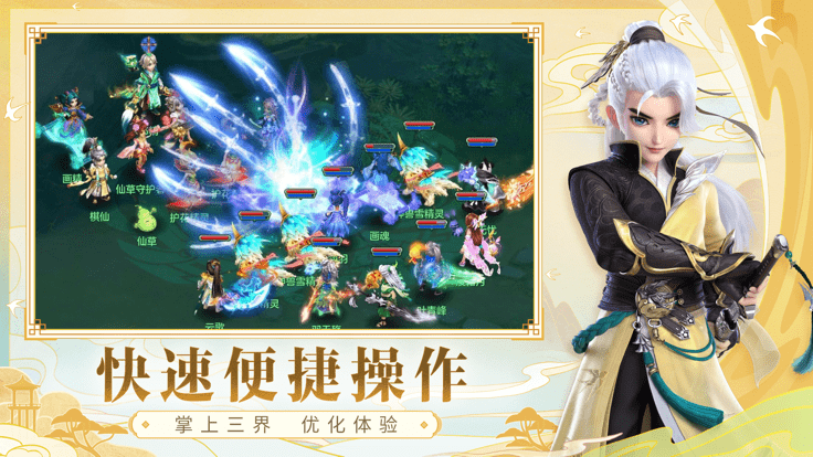 幻唐志官方助手app游戏截图2