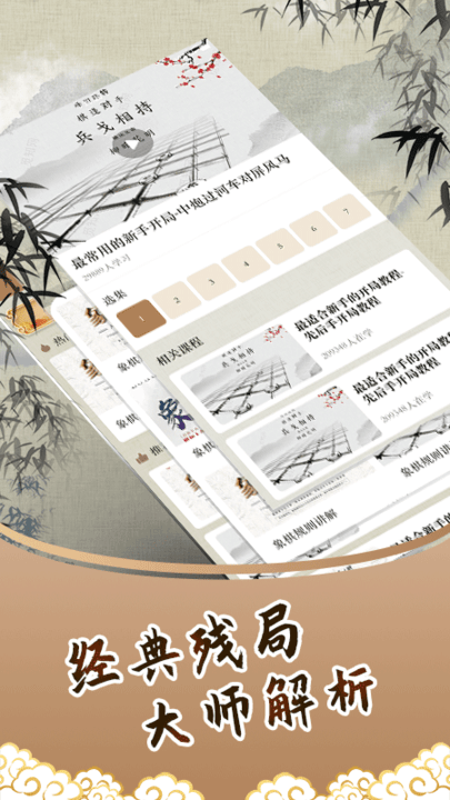 人机象棋对弈单机版游戏截图2