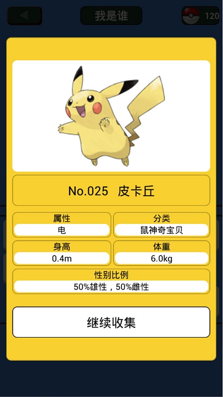 2023神奇宝贝图鉴app游戏截图1