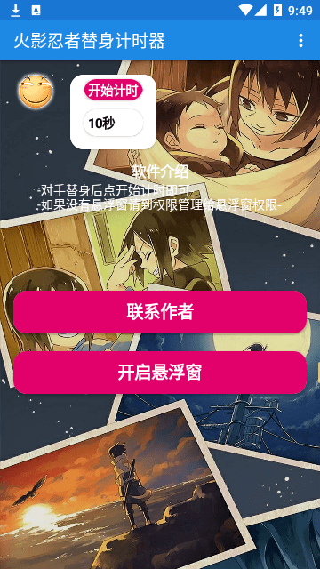 火影忍者替身计时器软件最新版游戏截图3