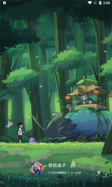 香肠盒子官方版游戏截图1